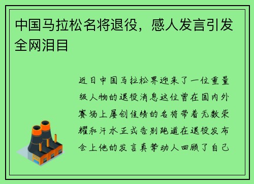 中国马拉松名将退役，感人发言引发全网泪目