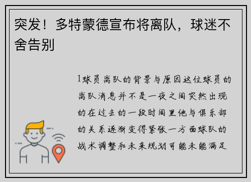 突发！多特蒙德宣布将离队，球迷不舍告别