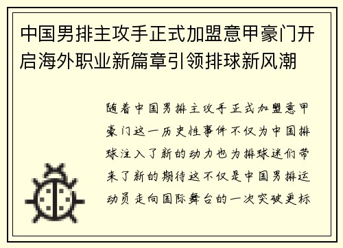 中国男排主攻手正式加盟意甲豪门开启海外职业新篇章引领排球新风潮 中国男排主攻手正式加盟意甲豪门开启海外职业新篇章引领排球新风潮